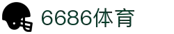 6686 - 篮球足球世界杯体育赛事直播平台_6686sports
